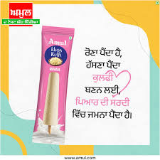 AMUL KHOA KULFI MAWA